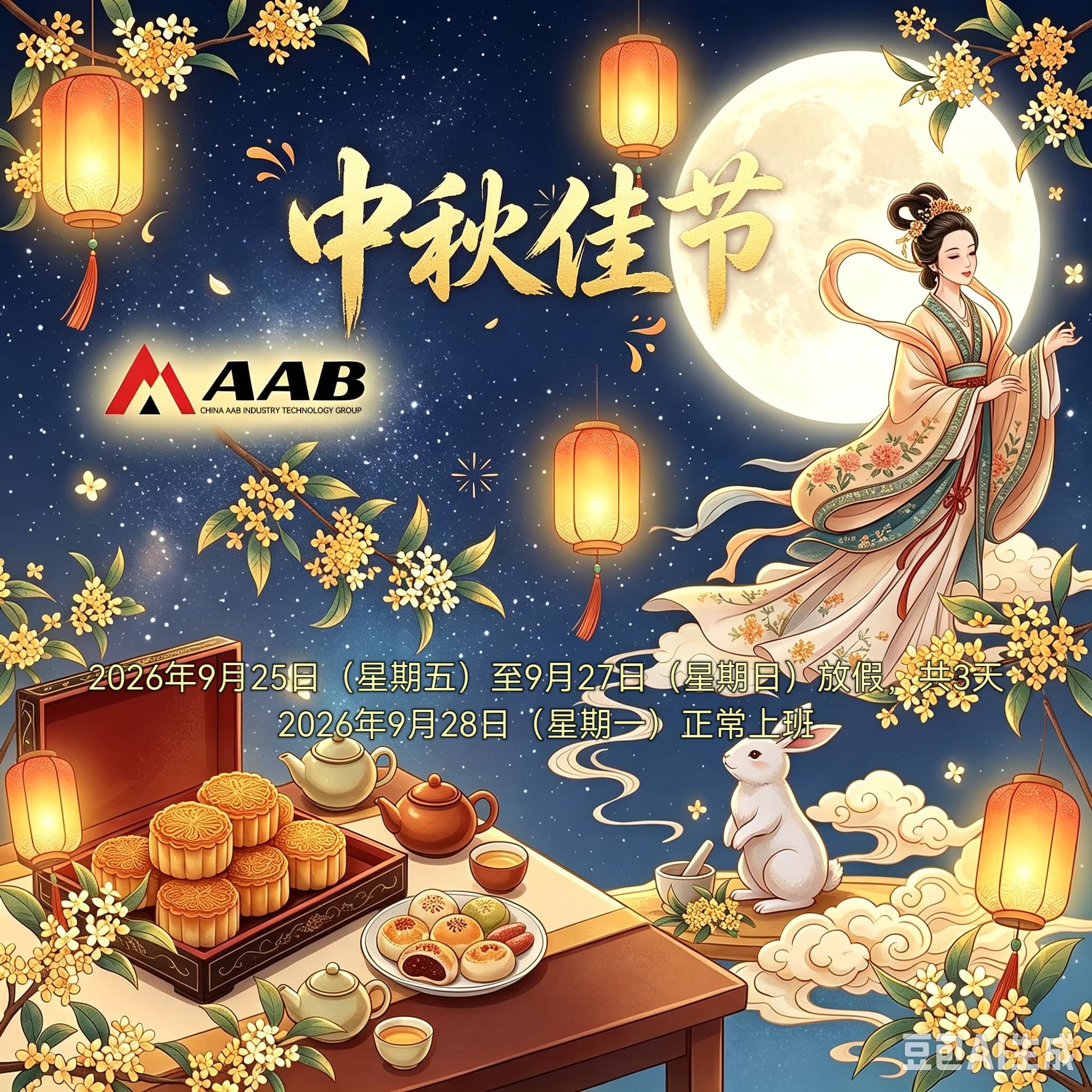 中秋放假.jpg